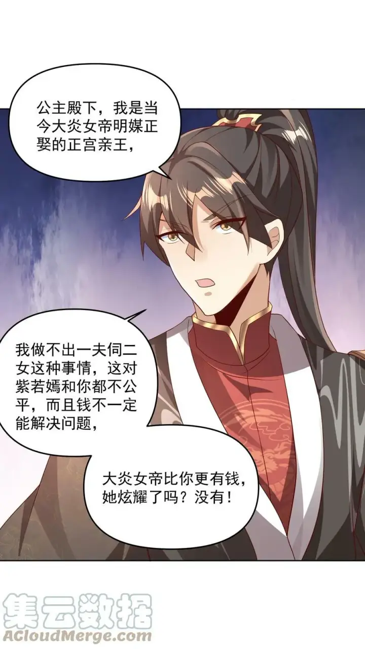 漫画《完了啊！女帝的软饭丈夫居然无敌》第72话 抱歉，你来晚了，得加钱第3张图