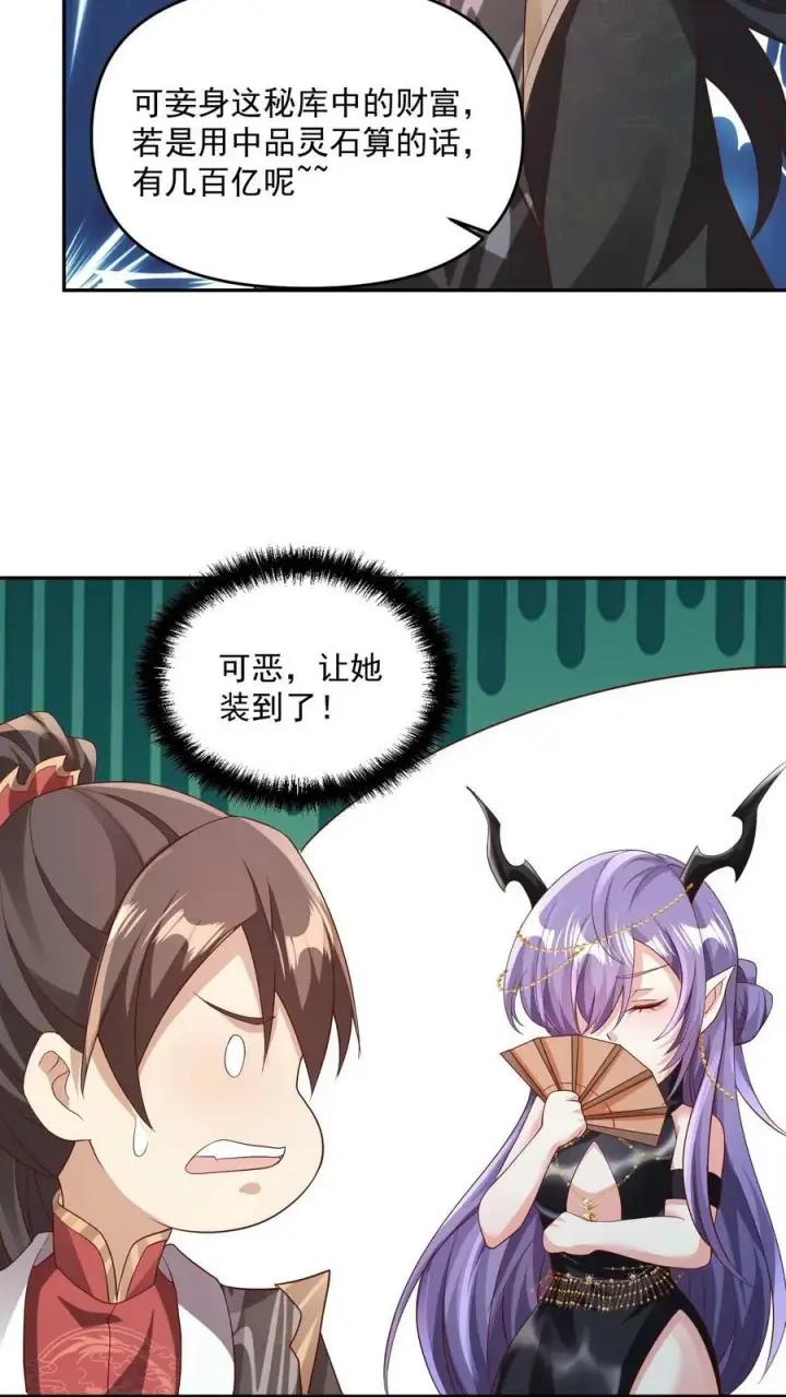 漫画《完了啊！女帝的软饭丈夫居然无敌》第72话 抱歉，你来晚了，得加钱第8张图
