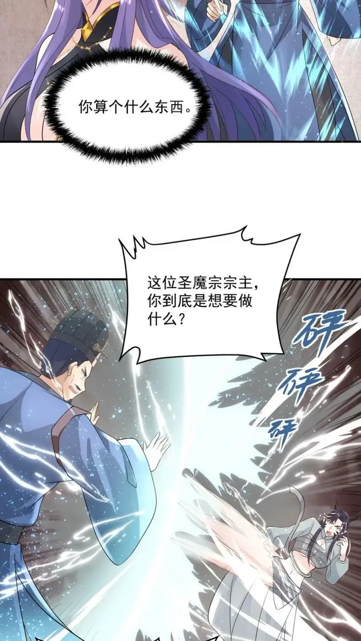 漫画《完了啊！女帝的软饭丈夫居然无敌》第73话 霍乱天下的妖男第20张图