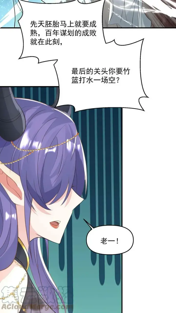 漫画《完了啊！女帝的软饭丈夫居然无敌》第73话 霍乱天下的妖男第21张图