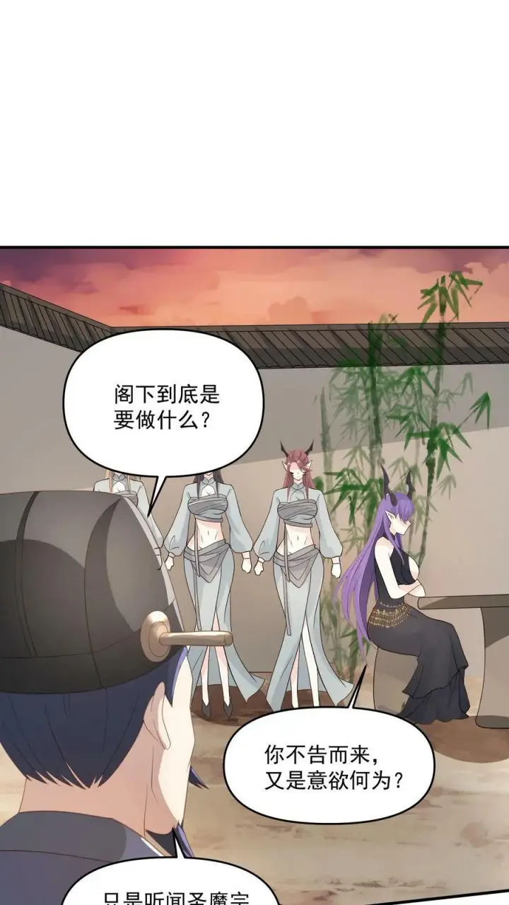 漫画《完了啊！女帝的软饭丈夫居然无敌》第73话 霍乱天下的妖男第24张图