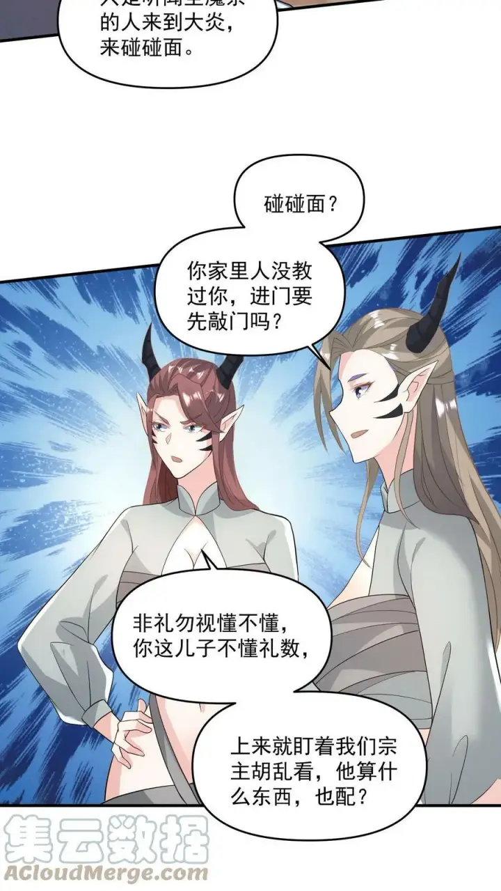 漫画《完了啊！女帝的软饭丈夫居然无敌》第73话 霍乱天下的妖男第25张图