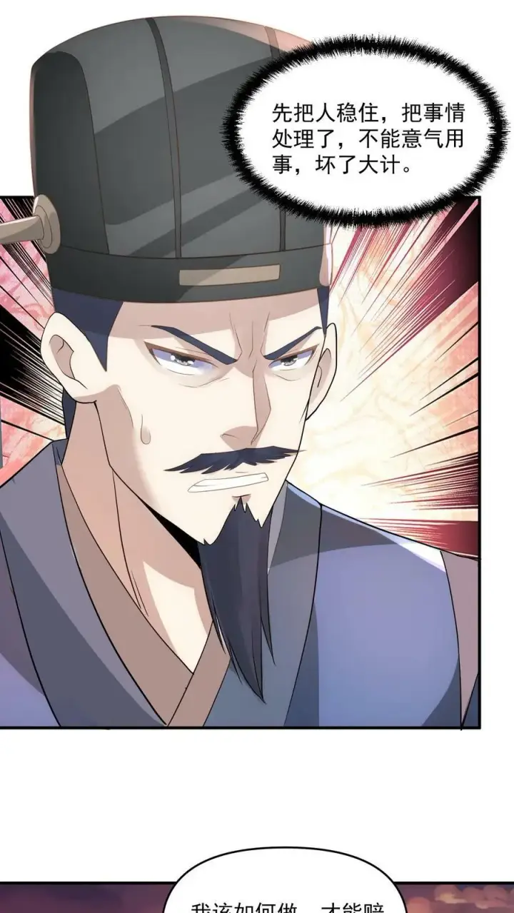 漫画《完了啊！女帝的软饭丈夫居然无敌》第73话 霍乱天下的妖男第26张图