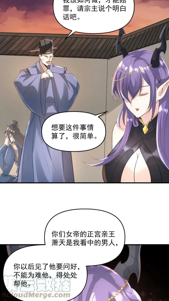 漫画《完了啊！女帝的软饭丈夫居然无敌》第73话 霍乱天下的妖男第27张图
