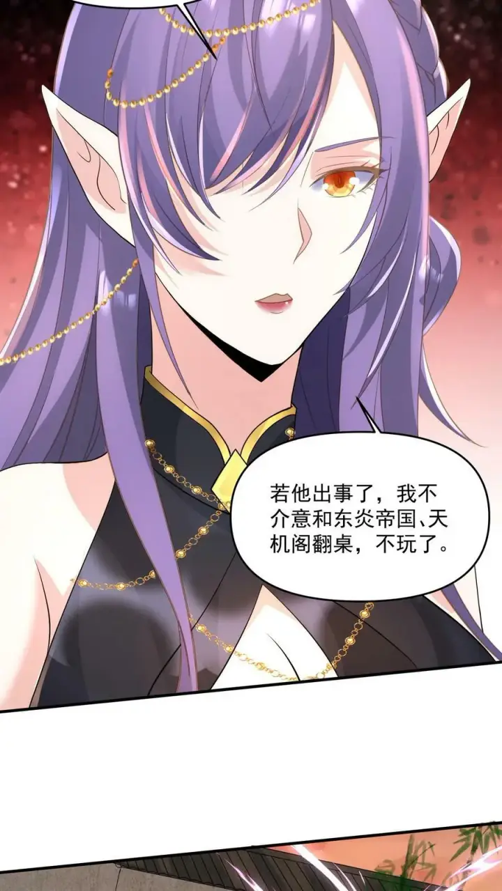 漫画《完了啊！女帝的软饭丈夫居然无敌》第73话 霍乱天下的妖男第28张图