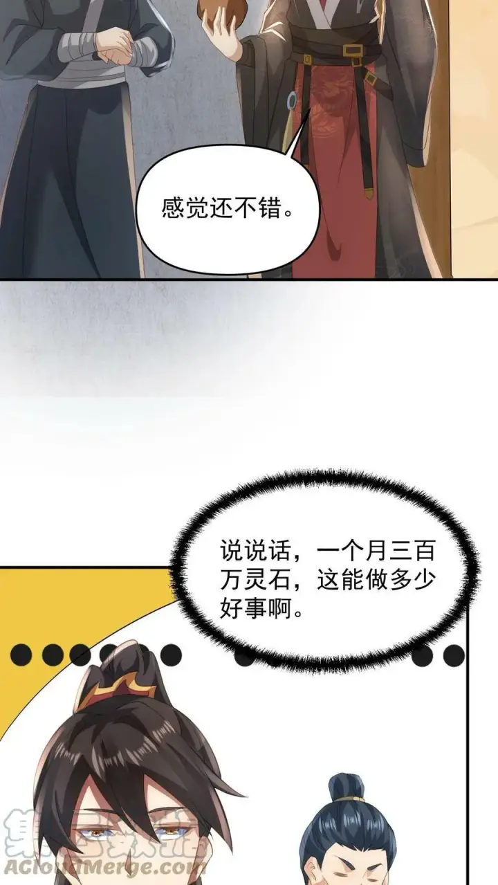 漫画《完了啊！女帝的软饭丈夫居然无敌》第73话 霍乱天下的妖男第3张图