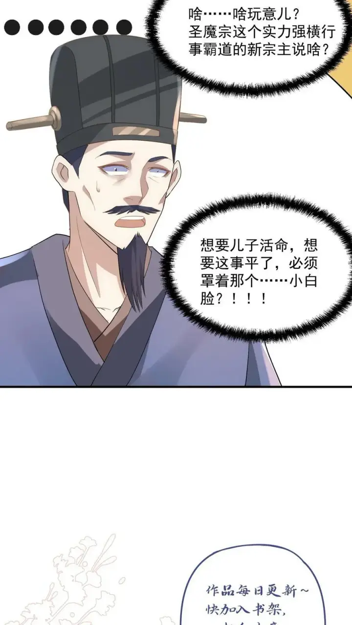 漫画《完了啊！女帝的软饭丈夫居然无敌》第73话 霍乱天下的妖男第30张图