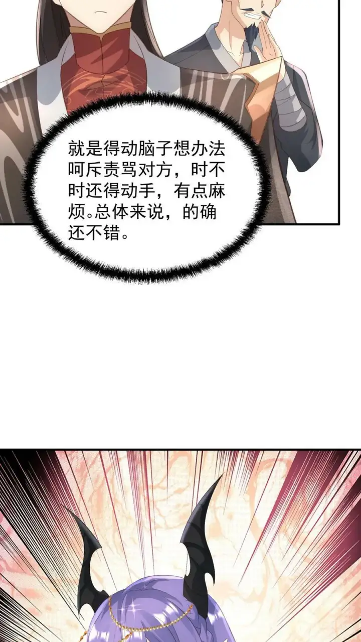 漫画《完了啊！女帝的软饭丈夫居然无敌》第73话 霍乱天下的妖男第4张图