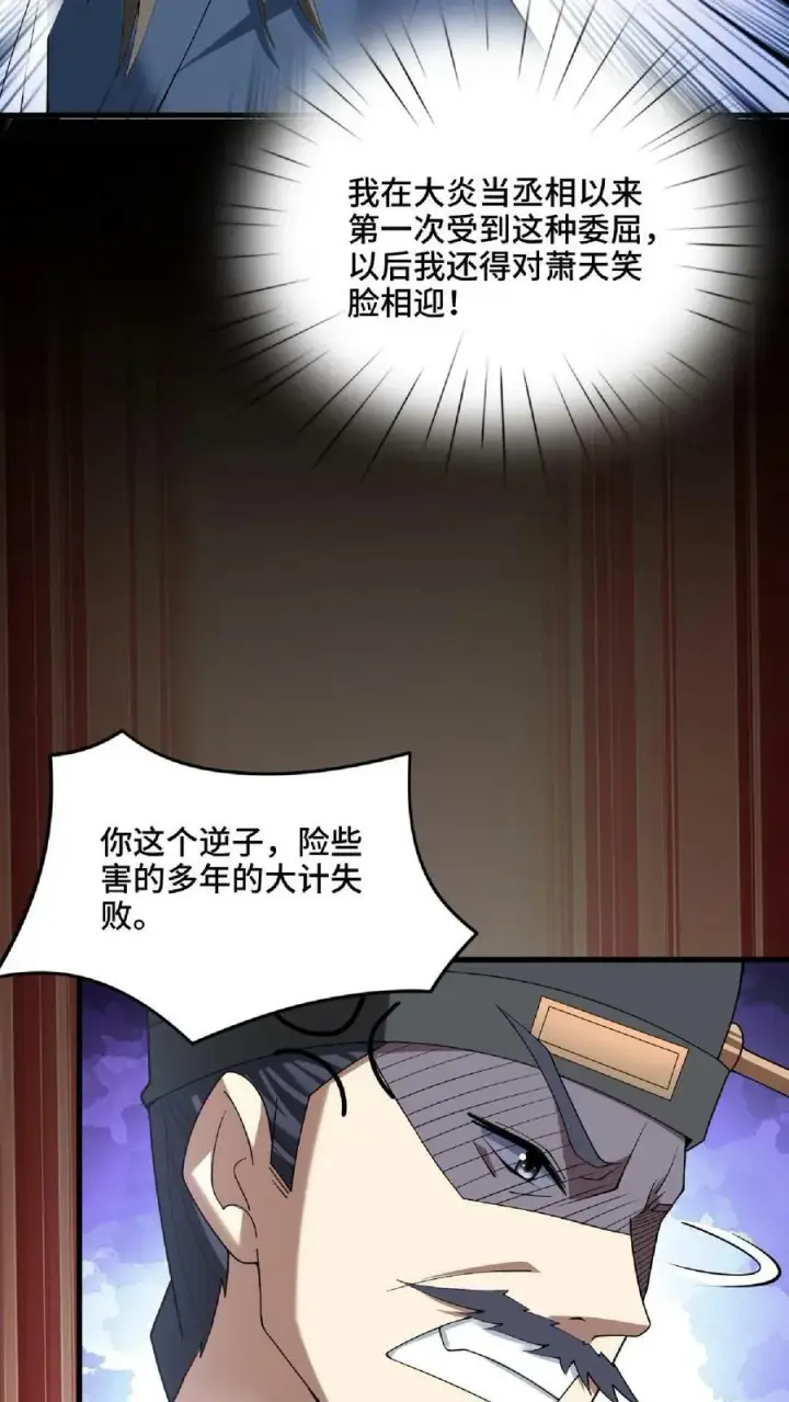 漫画《完了啊！女帝的软饭丈夫居然无敌》第74话 系统升级完成第10张图