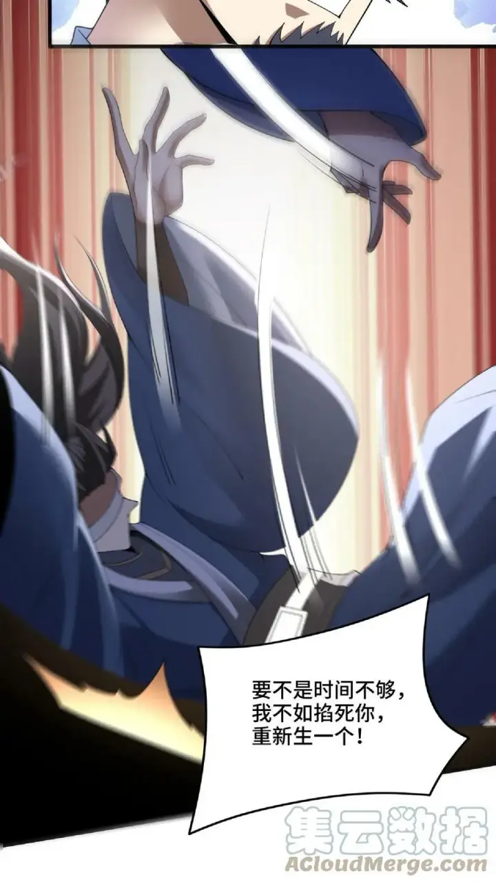 漫画《完了啊！女帝的软饭丈夫居然无敌》第74话 系统升级完成第11张图