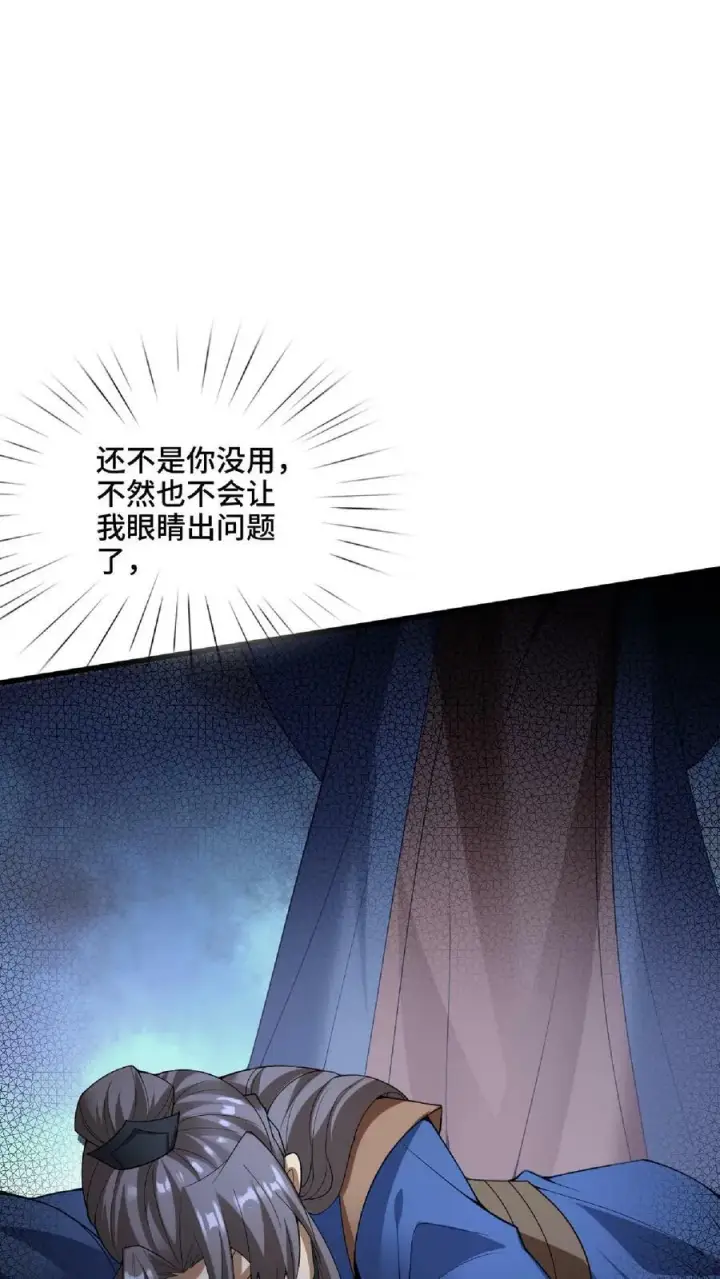 漫画《完了啊！女帝的软饭丈夫居然无敌》第74话 系统升级完成第12张图