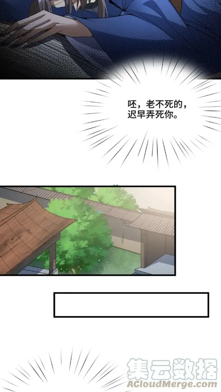 漫画《完了啊！女帝的软饭丈夫居然无敌》第74话 系统升级完成第13张图