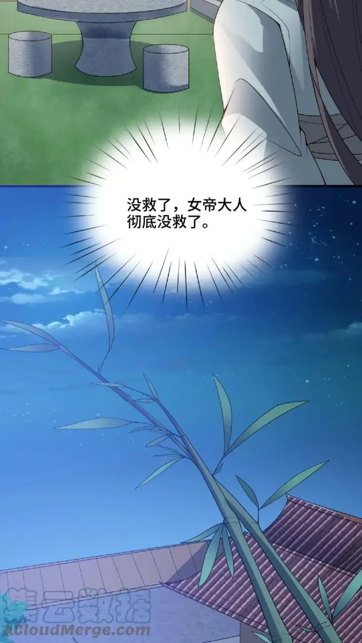 漫画《完了啊！女帝的软饭丈夫居然无敌》第74话 系统升级完成第17张图