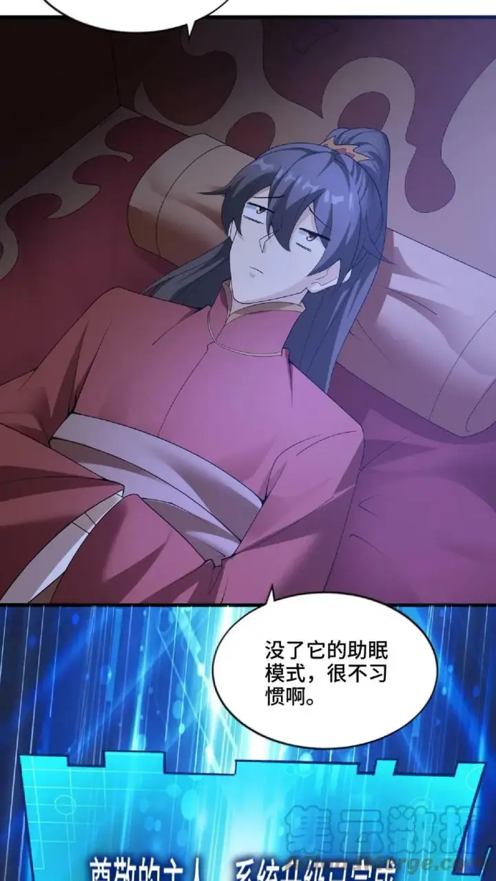 漫画《完了啊！女帝的软饭丈夫居然无敌》第74话 系统升级完成第19张图