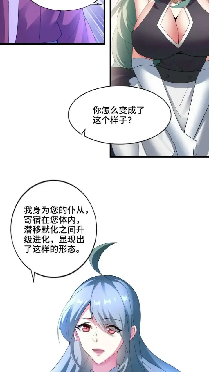 漫画《完了啊！女帝的软饭丈夫居然无敌》第74话 系统升级完成第26张图