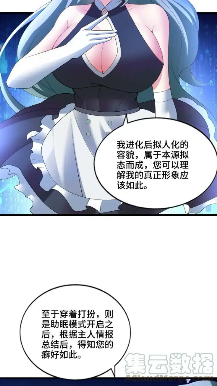漫画《完了啊！女帝的软饭丈夫居然无敌》第74话 系统升级完成第27张图