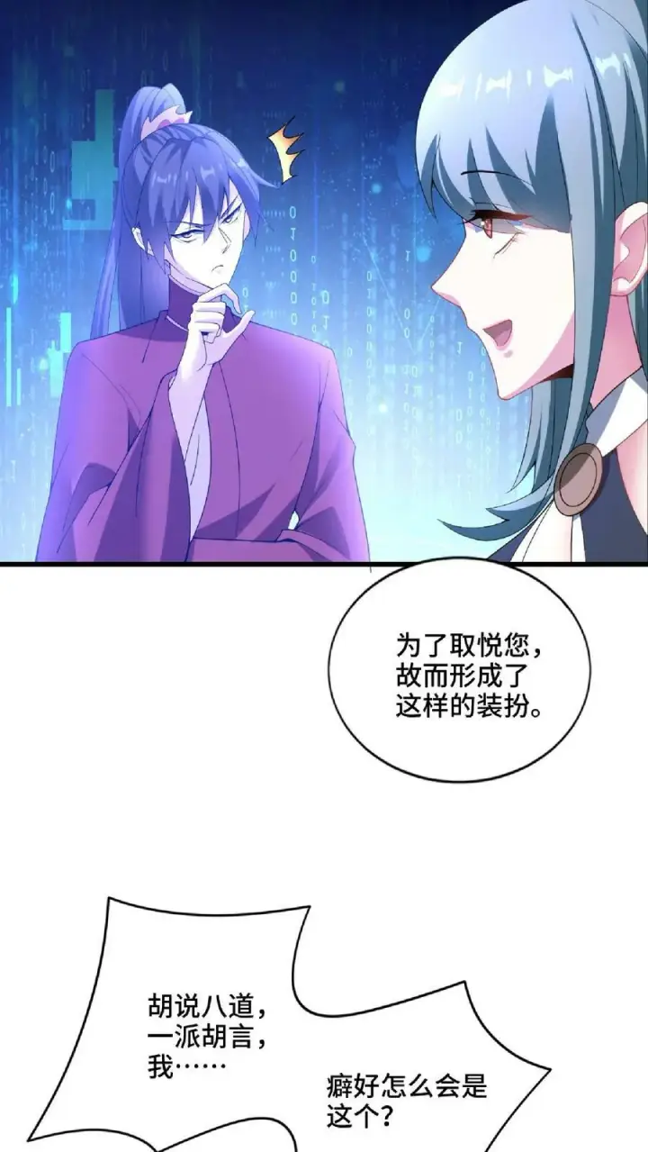 漫画《完了啊！女帝的软饭丈夫居然无敌》第74话 系统升级完成第28张图