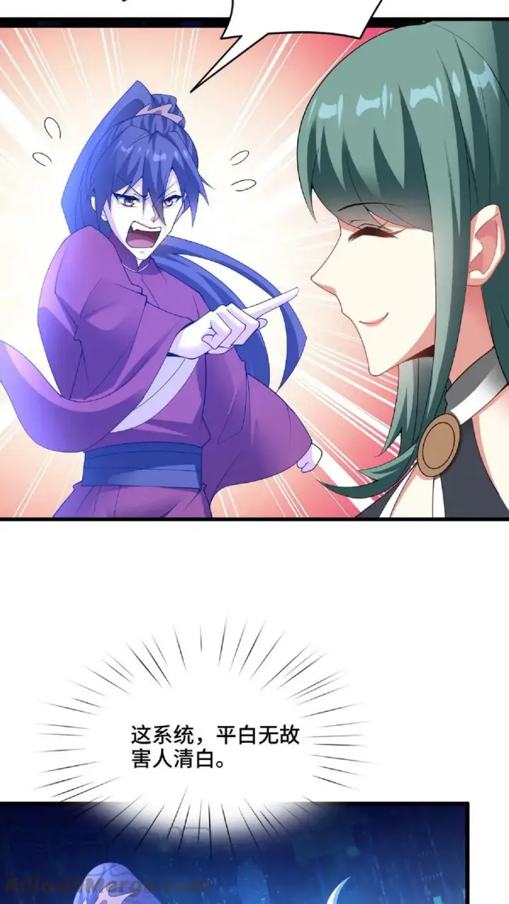 漫画《完了啊！女帝的软饭丈夫居然无敌》第74话 系统升级完成第29张图