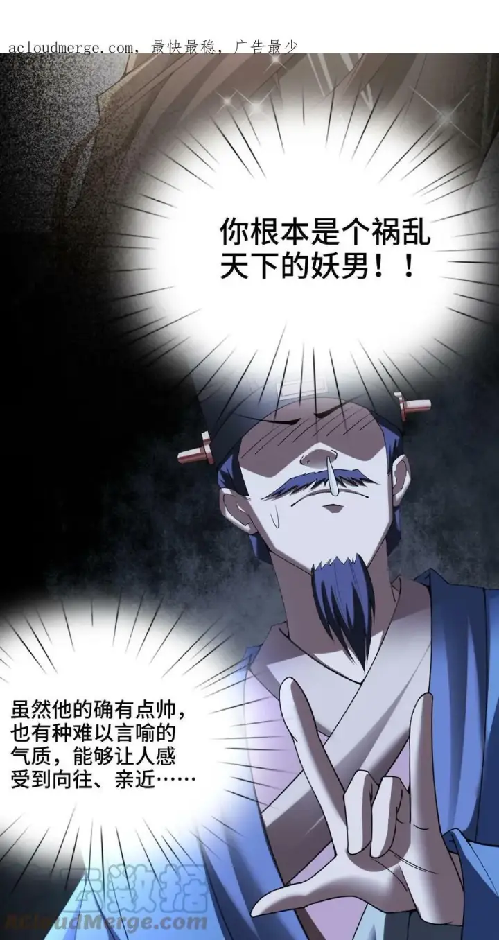 漫画《完了啊！女帝的软饭丈夫居然无敌》第74话 系统升级完成第3张图
