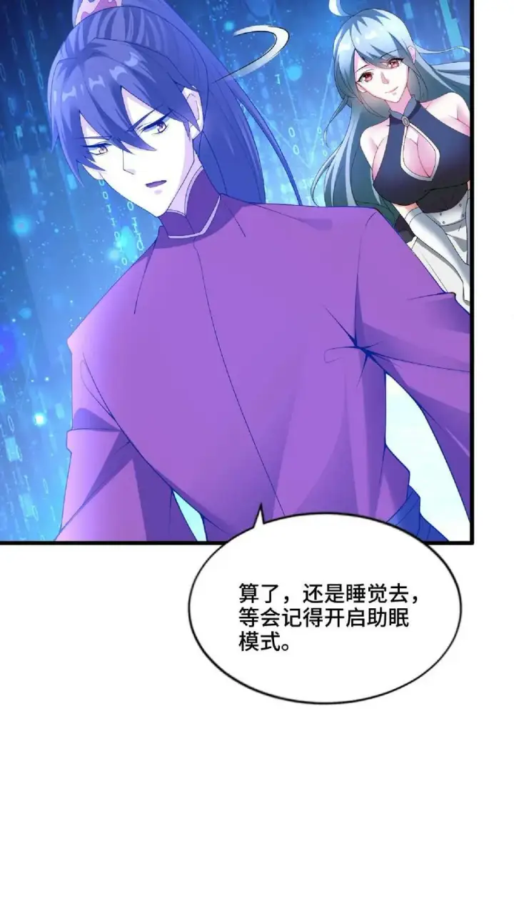 漫画《完了啊！女帝的软饭丈夫居然无敌》第74话 系统升级完成第30张图