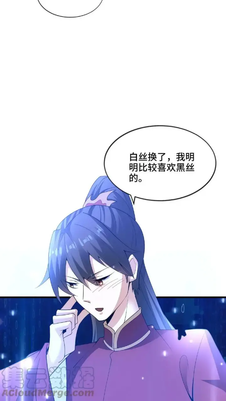 漫画《完了啊！女帝的软饭丈夫居然无敌》第74话 系统升级完成第33张图