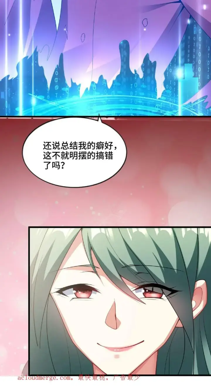 漫画《完了啊！女帝的软饭丈夫居然无敌》第74话 系统升级完成第34张图