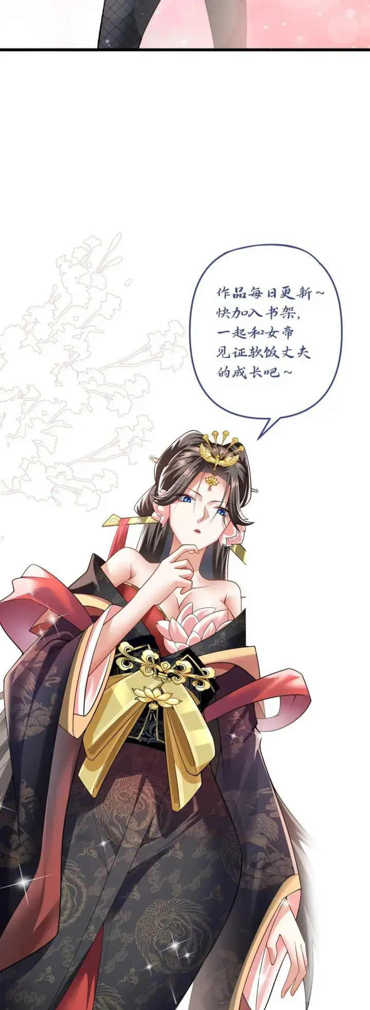 漫画《完了啊！女帝的软饭丈夫居然无敌》第74话 系统升级完成第36张图