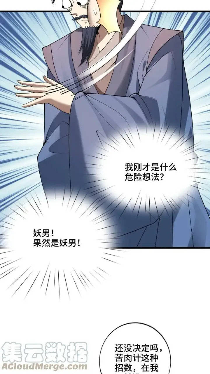 漫画《完了啊！女帝的软饭丈夫居然无敌》第74话 系统升级完成第5张图