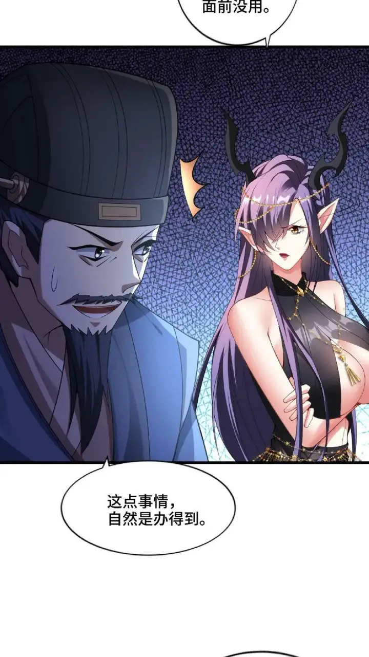 漫画《完了啊！女帝的软饭丈夫居然无敌》第74话 系统升级完成第6张图