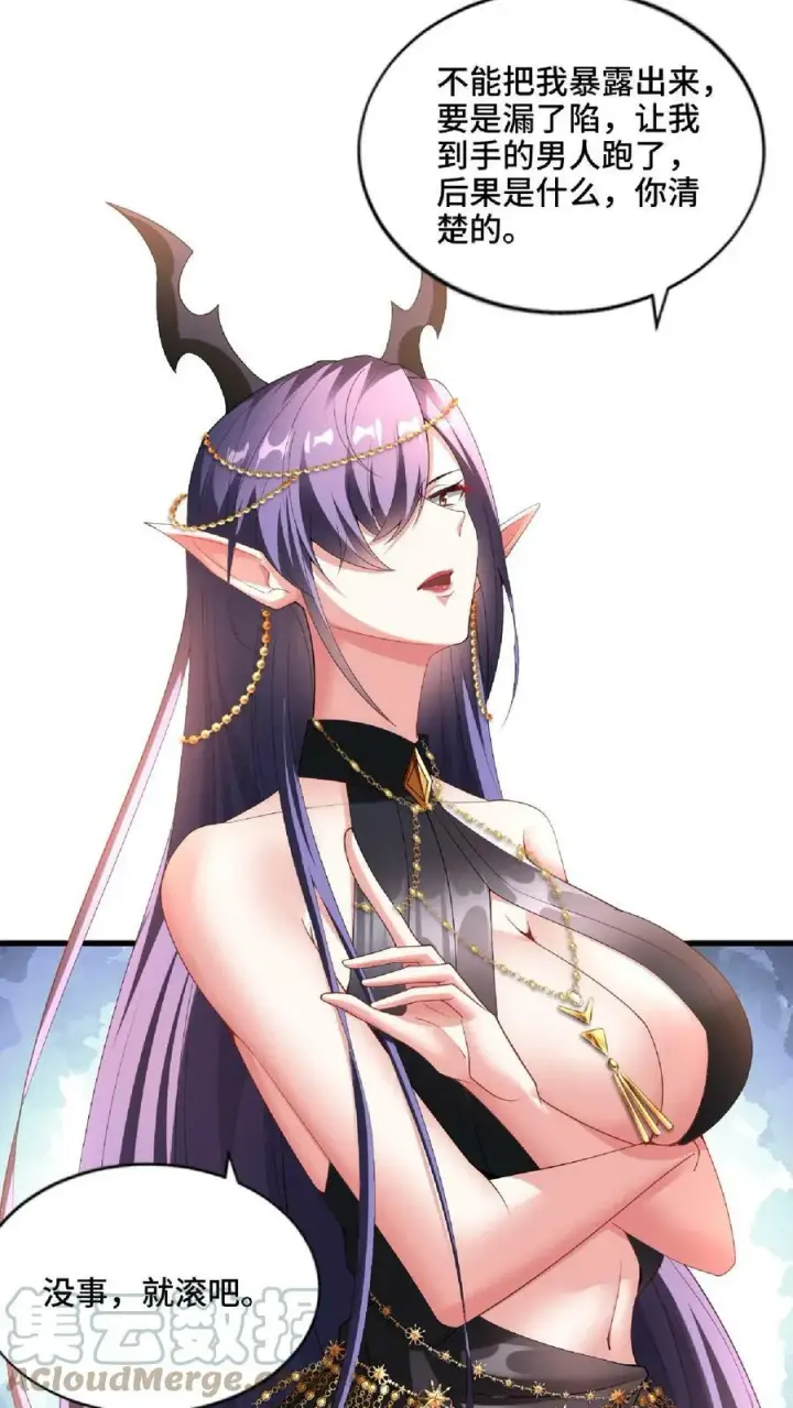 漫画《完了啊！女帝的软饭丈夫居然无敌》第74话 系统升级完成第7张图