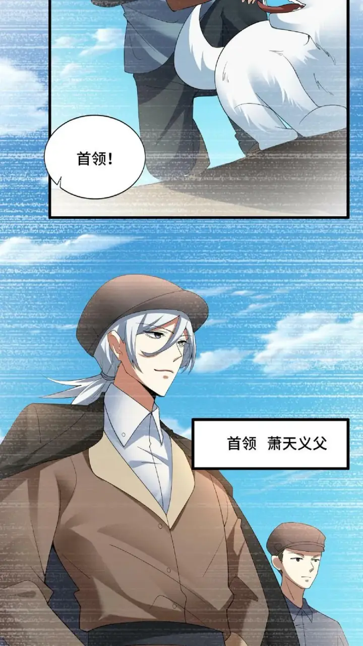 漫画《完了啊！女帝的软饭丈夫居然无敌》第75话 萧天的梦境第16张图
