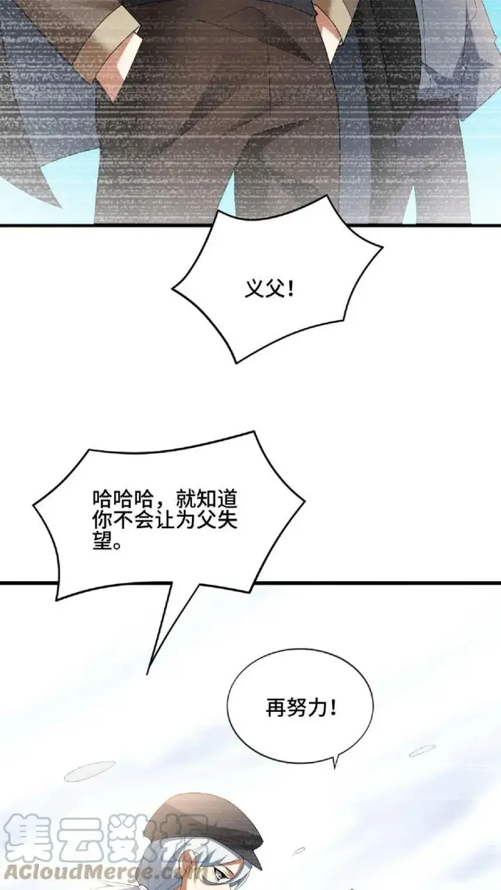漫画《完了啊！女帝的软饭丈夫居然无敌》第75话 萧天的梦境第17张图