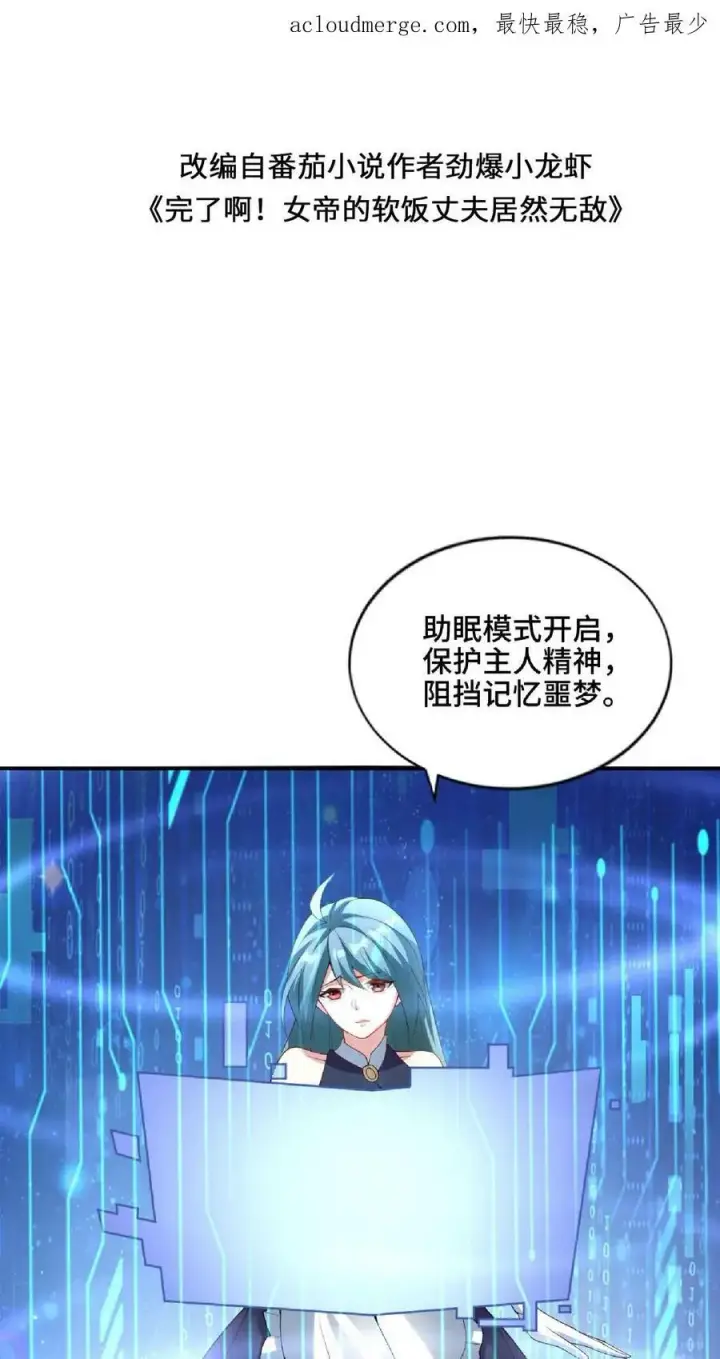 漫画《完了啊！女帝的软饭丈夫居然无敌》第75话 萧天的梦境第2张图