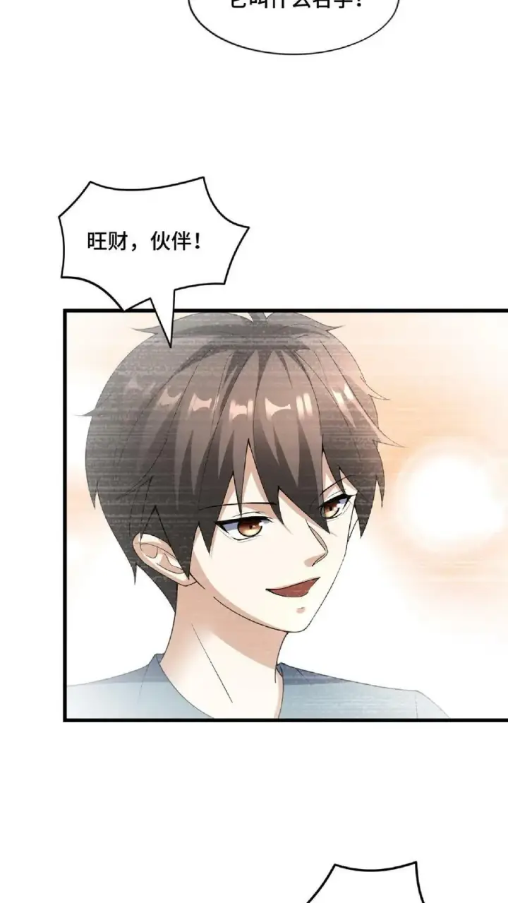 漫画《完了啊！女帝的软饭丈夫居然无敌》第75话 萧天的梦境第22张图