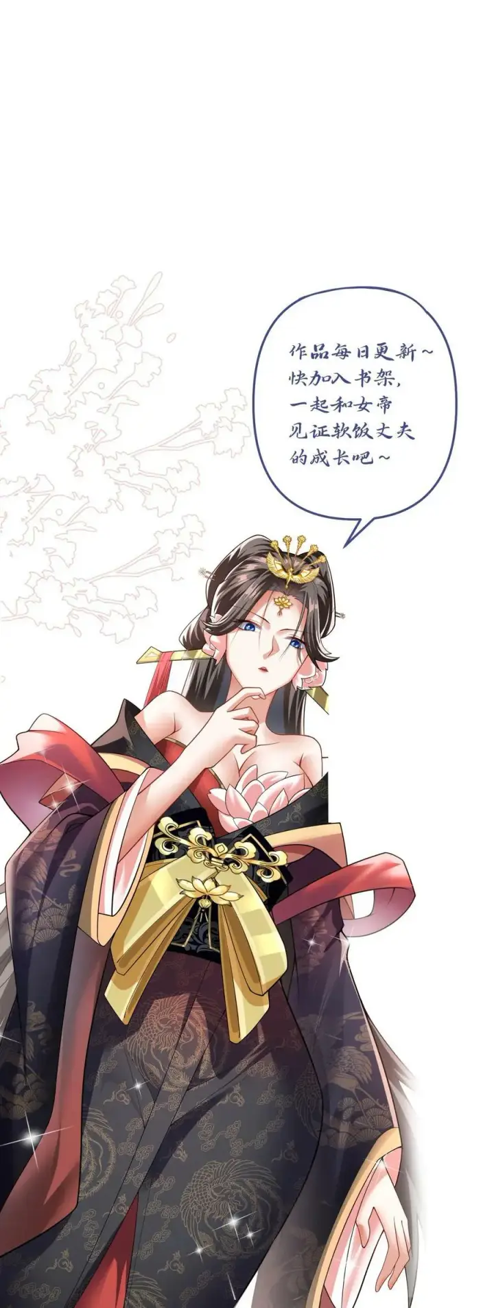 漫画《完了啊！女帝的软饭丈夫居然无敌》第75话 萧天的梦境第34张图