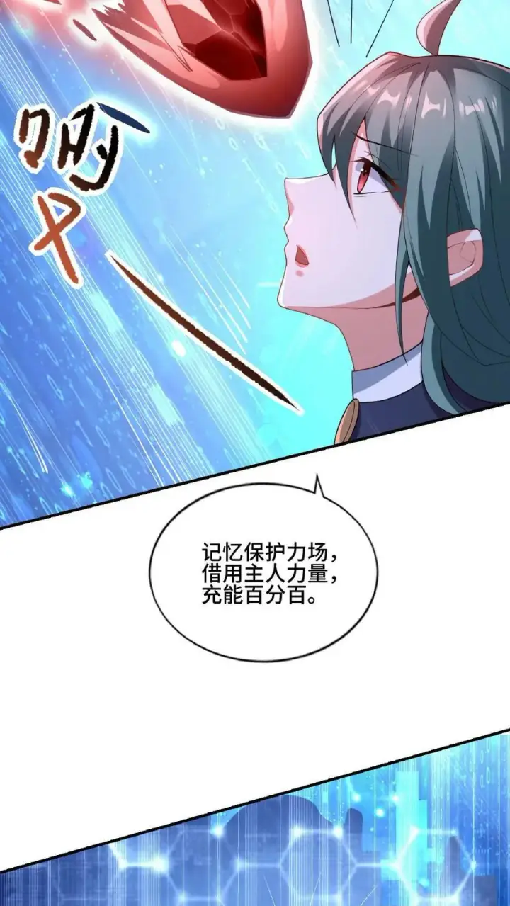 漫画《完了啊！女帝的软饭丈夫居然无敌》第75话 萧天的梦境第4张图