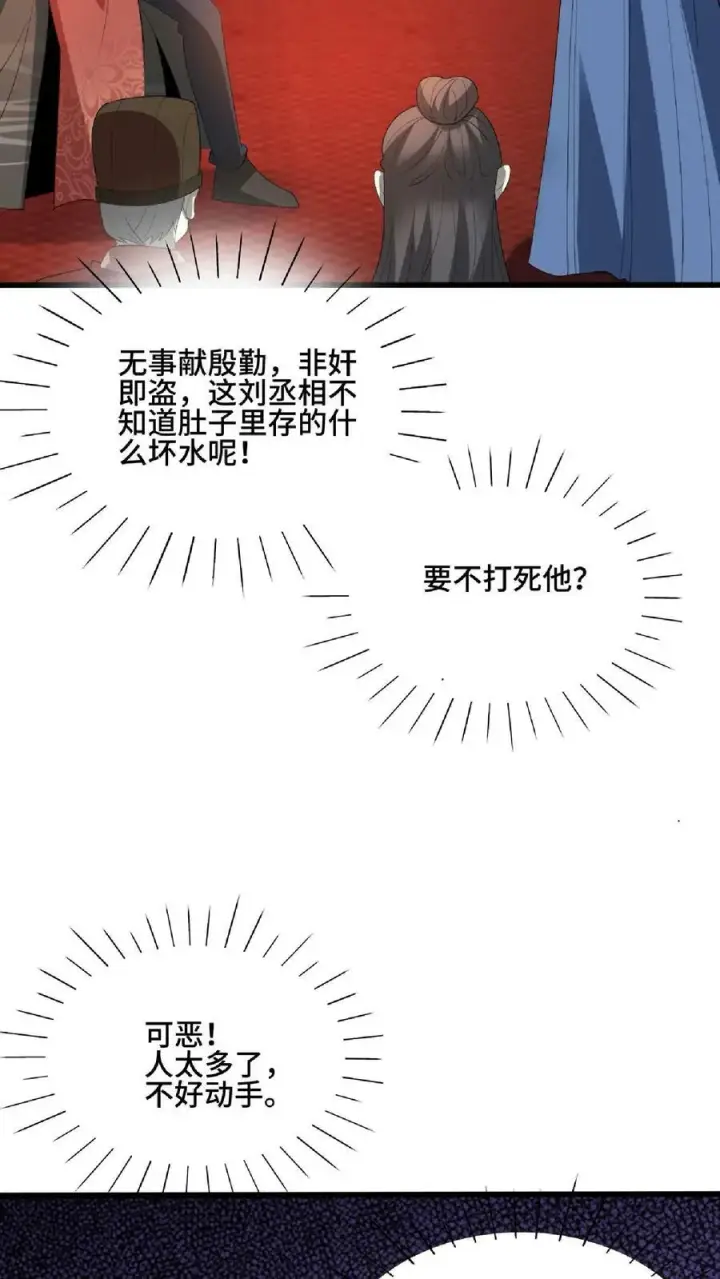漫画《完了啊！女帝的软饭丈夫居然无敌》第76话 刘傲天的示好第10张图