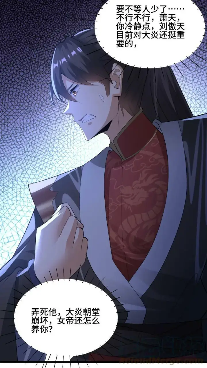 漫画《完了啊！女帝的软饭丈夫居然无敌》第76话 刘傲天的示好第11张图