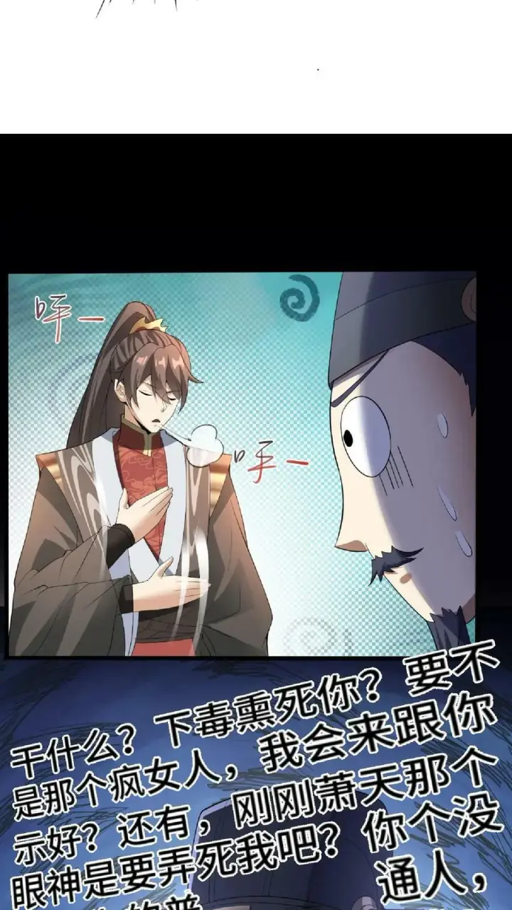 漫画《完了啊！女帝的软饭丈夫居然无敌》第76话 刘傲天的示好第12张图