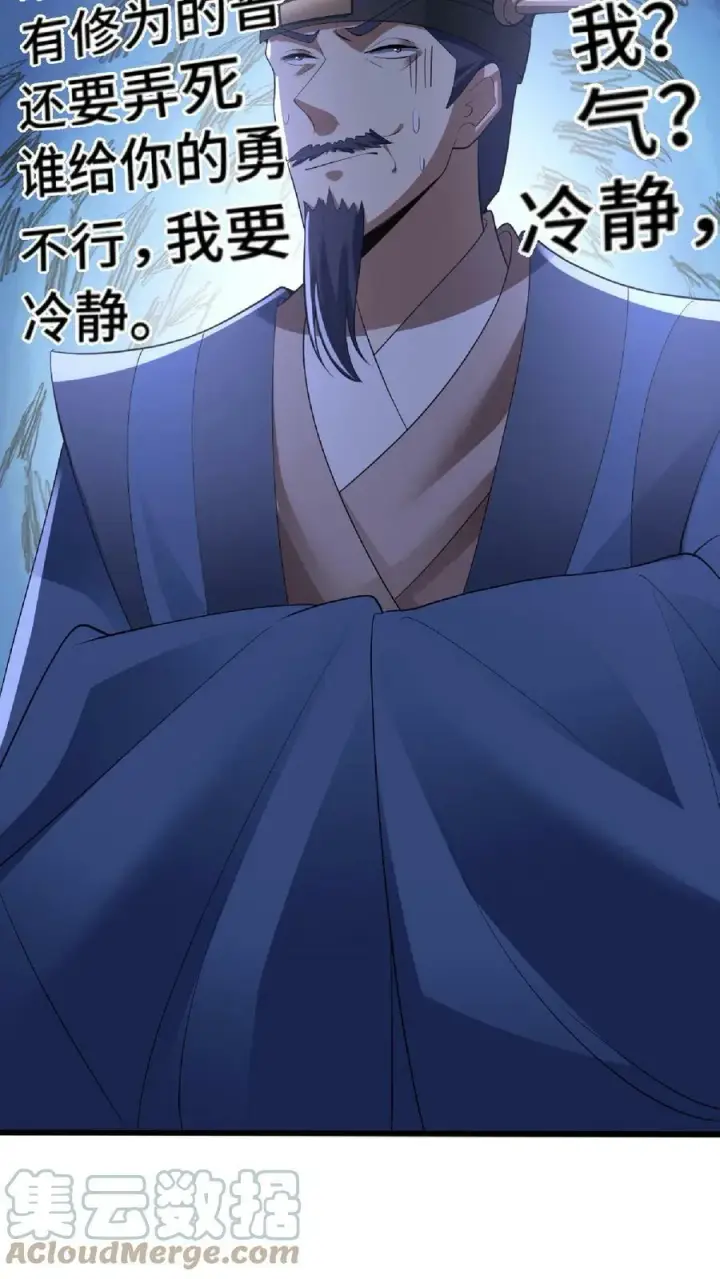 漫画《完了啊！女帝的软饭丈夫居然无敌》第76话 刘傲天的示好第13张图