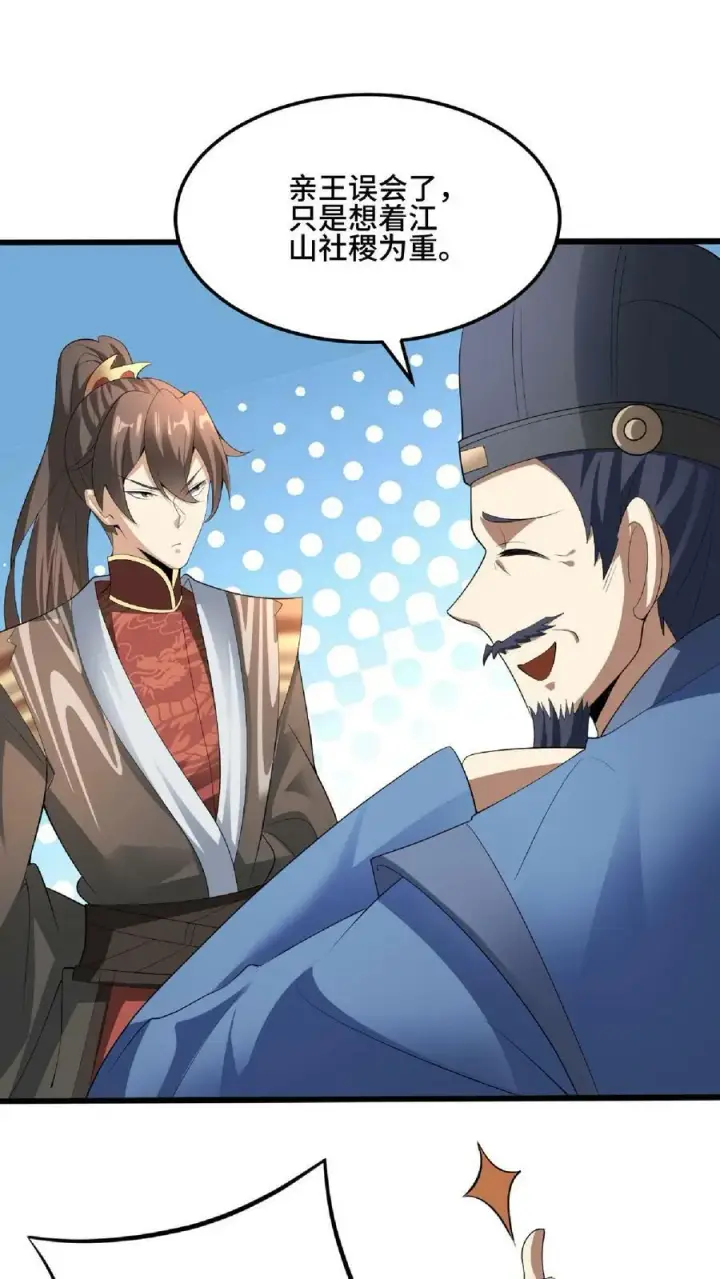 漫画《完了啊！女帝的软饭丈夫居然无敌》第76话 刘傲天的示好第14张图