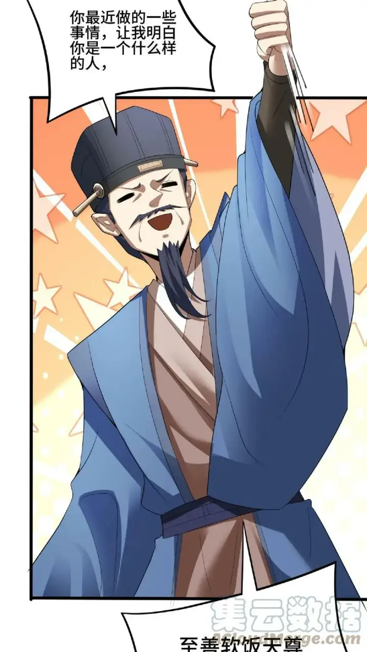 漫画《完了啊！女帝的软饭丈夫居然无敌》第76话 刘傲天的示好第15张图