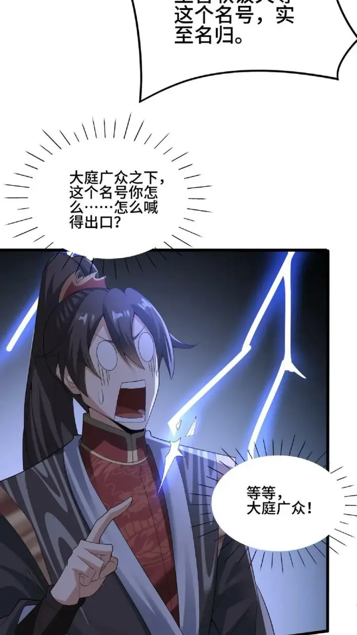 漫画《完了啊！女帝的软饭丈夫居然无敌》第76话 刘傲天的示好第16张图