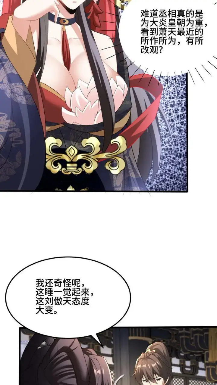 漫画《完了啊！女帝的软饭丈夫居然无敌》第76话 刘傲天的示好第22张图