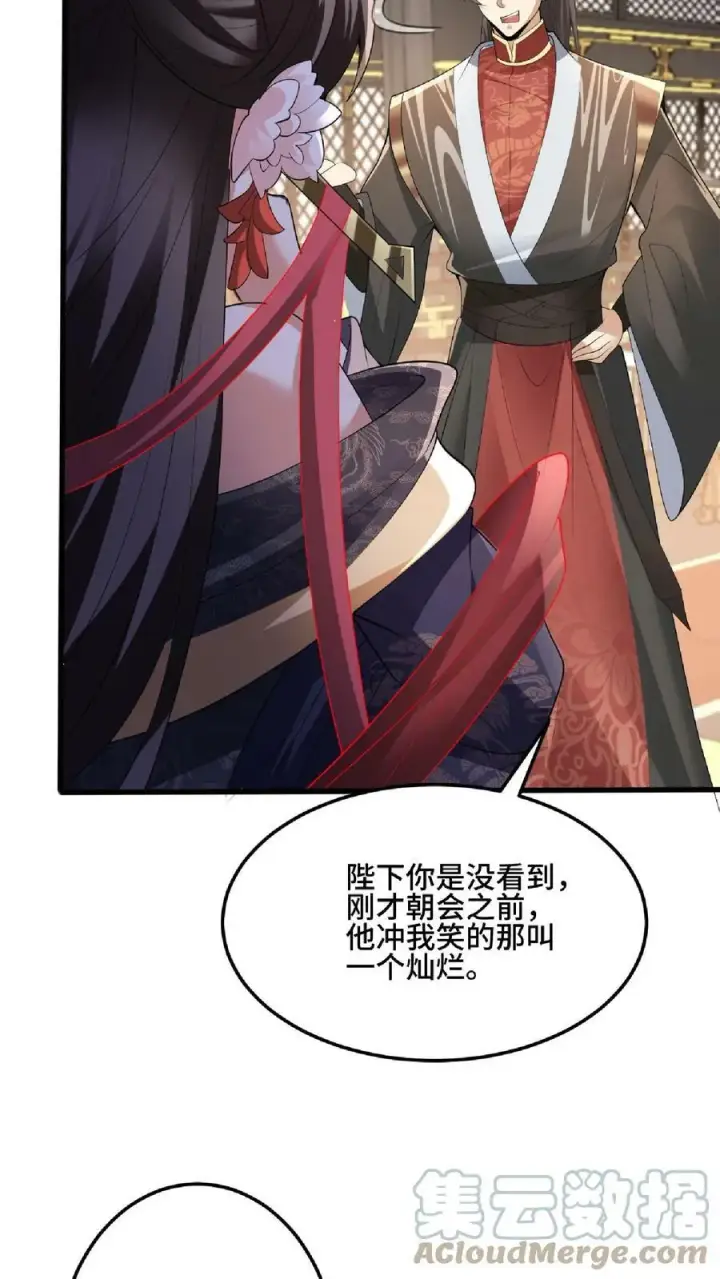 漫画《完了啊！女帝的软饭丈夫居然无敌》第76话 刘傲天的示好第23张图