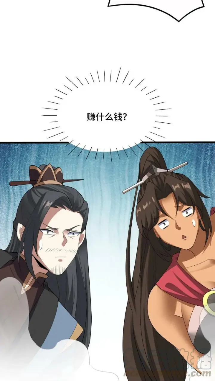 漫画《完了啊！女帝的软饭丈夫居然无敌》第76话 刘傲天的示好第29张图