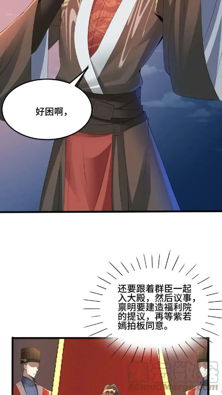 漫画《完了啊！女帝的软饭丈夫居然无敌》第76话 刘傲天的示好第3张图