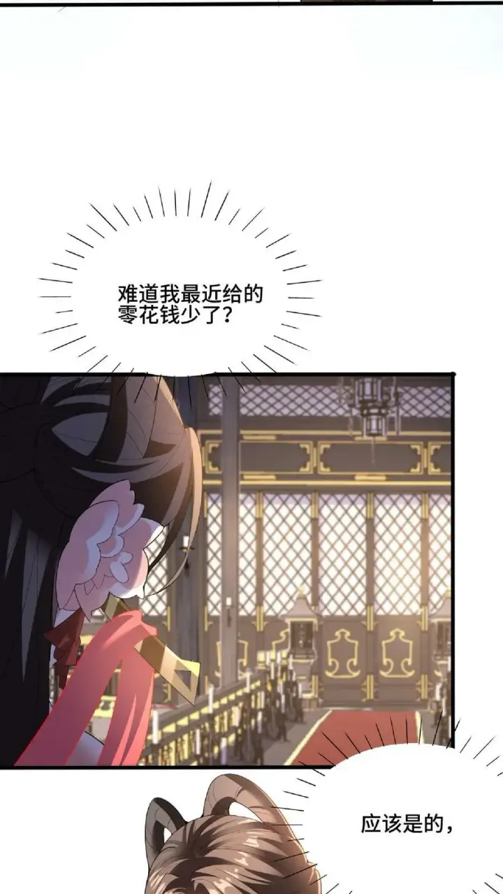 漫画《完了啊！女帝的软饭丈夫居然无敌》第76话 刘傲天的示好第30张图