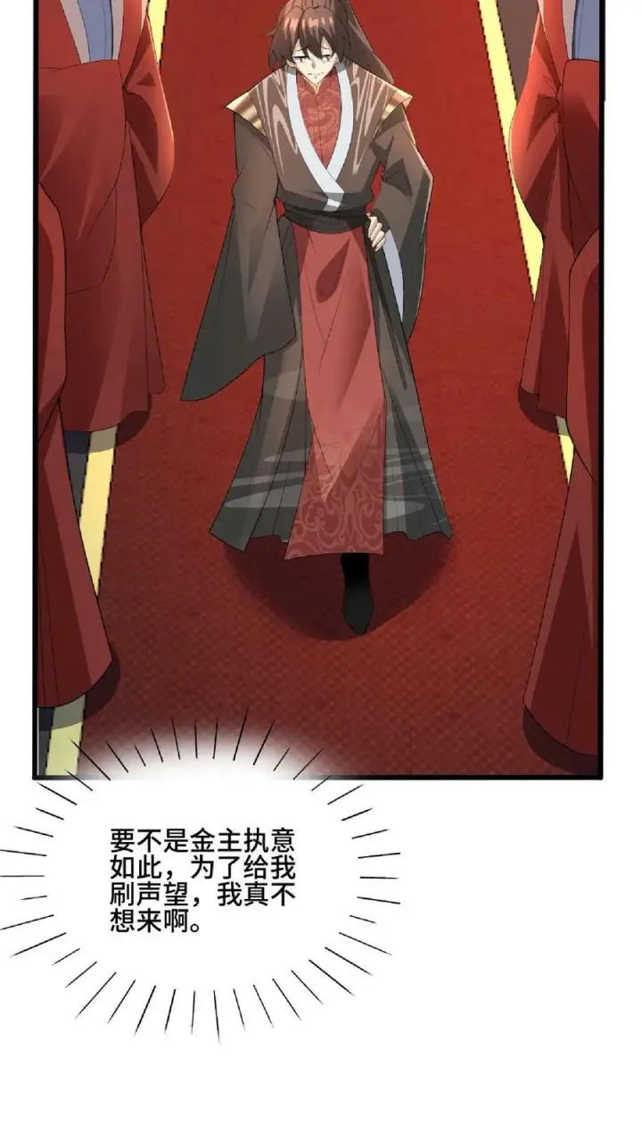漫画《完了啊！女帝的软饭丈夫居然无敌》第76话 刘傲天的示好第4张图