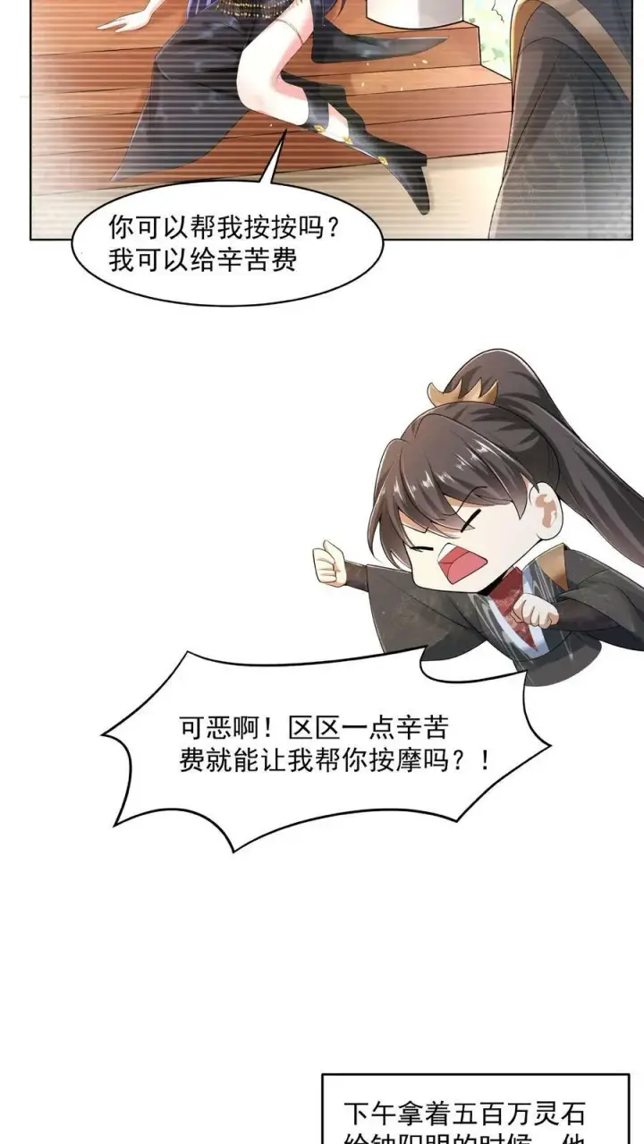 漫画《完了啊！女帝的软饭丈夫居然无敌》第77话 萧天的日记第10张图